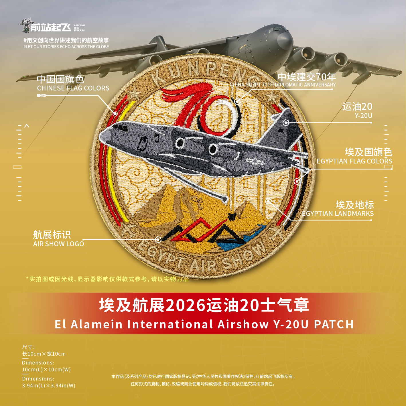埃及阿拉曼航展运油20文创魔术贴章士气章文创前站起飞