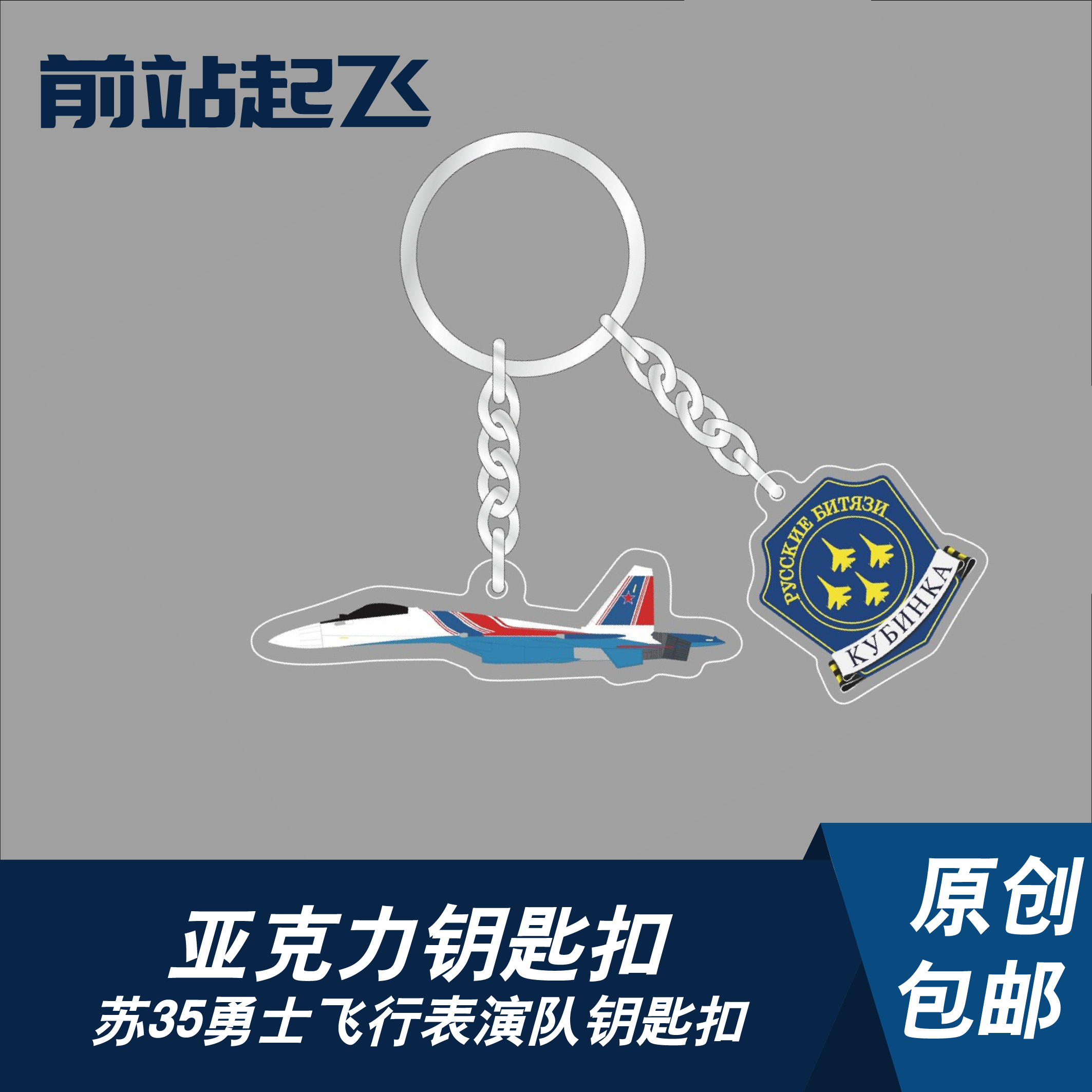 歼10苏35亚克力钥匙扣飞行表演队安225钥匙扣挂牌飞友航展纪念品