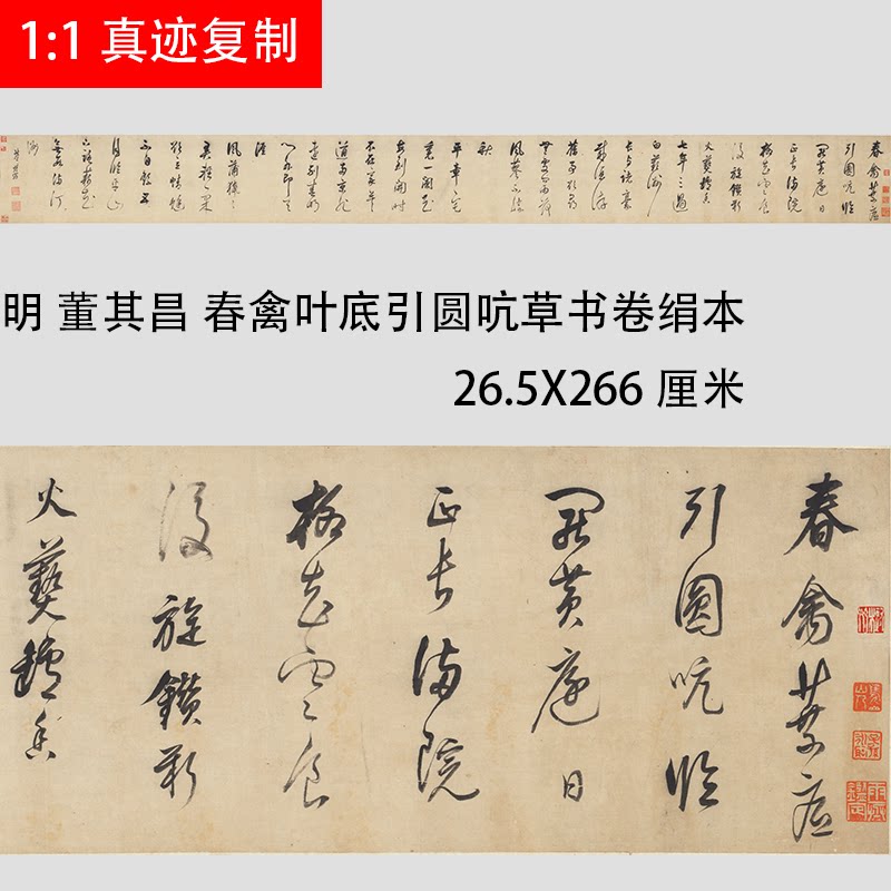 明 董其昌 春禽叶底引圆吭草书卷名家书法真迹微喷复制品学习