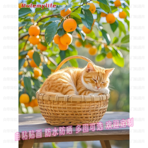 柿子树下慵懒小橘猫自粘贴画防水装饰室贴墙卧室书房客厅儿童房贴