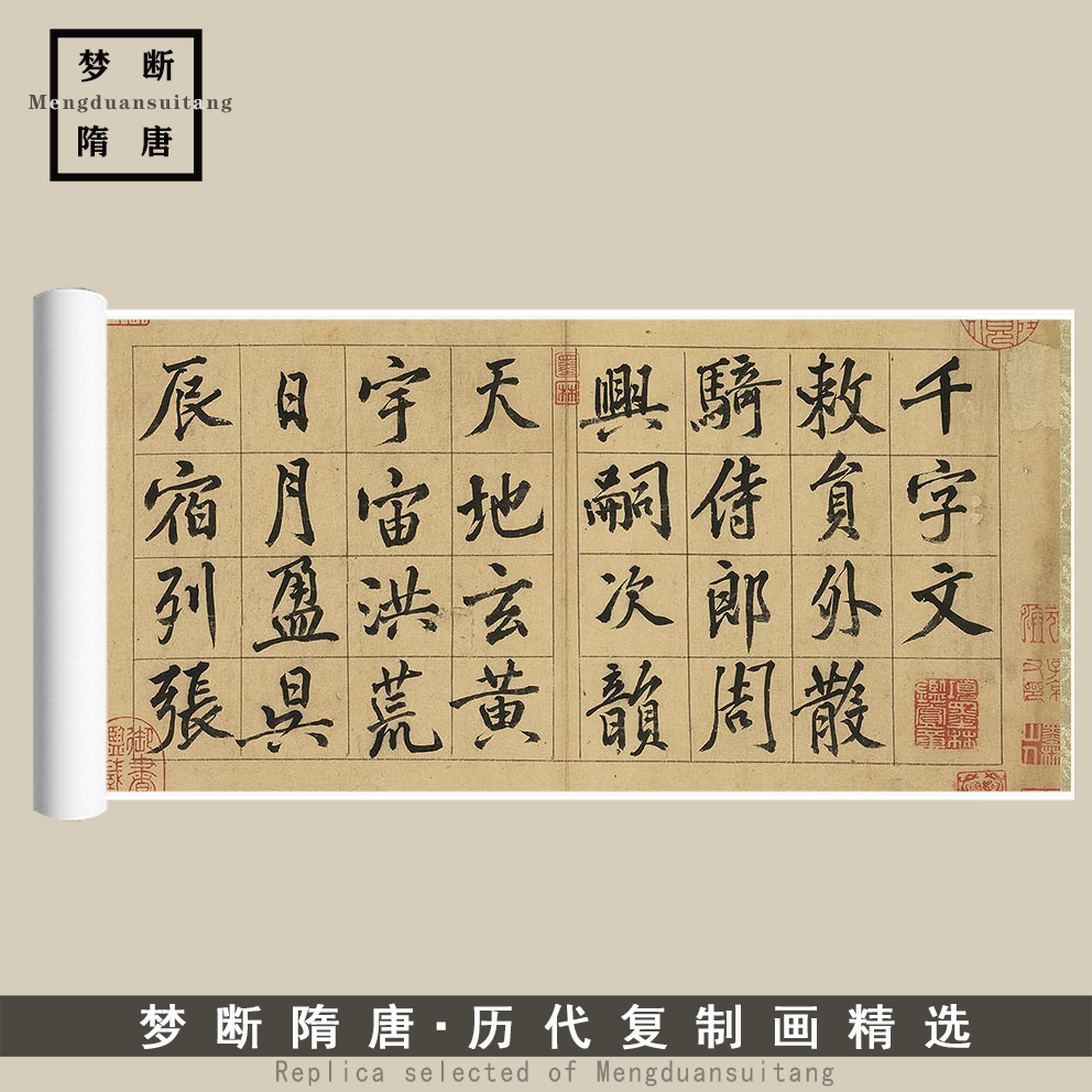 宋黄庭坚 大字行书 千字文卷真迹高清微喷复制书法临摹练字帖长卷