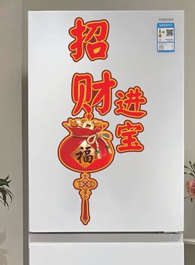 新年平安喜乐福袋贴纸招财进宝装饰贴画墙面贴商场门窗墙贴纸