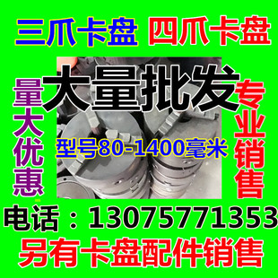 二手旧三爪自定心卡盘联动卡盘环球建华瓦房店K100K200K250大小