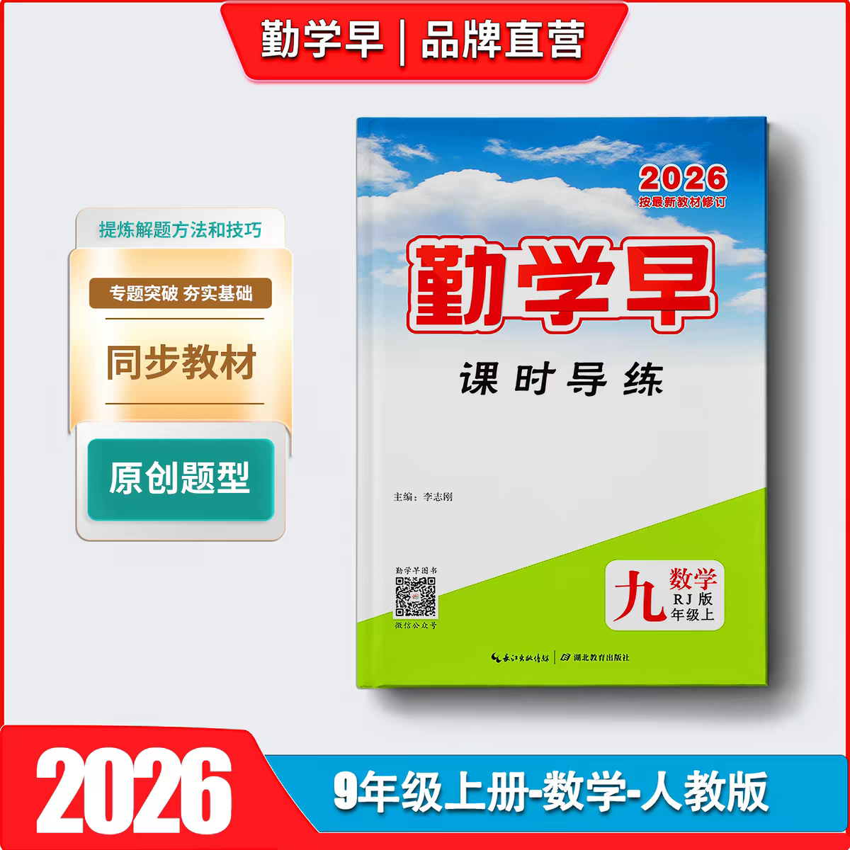 勤学早同步导练课时作业图片