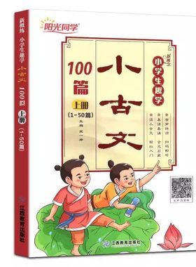 小古文新概念上册下册