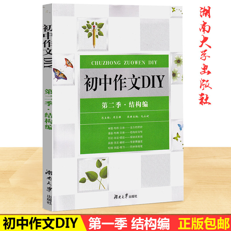 2020版 初中作文diy 第二/2季结构编 初中7 8 9年级/初一二三通用版