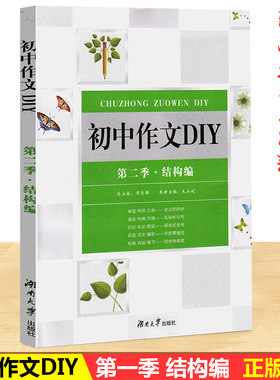 2020初中作文DIY第二季