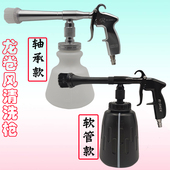 进口轴承龙卷风内饰清洗枪发动机清洗枪 泡沫枪汽车内饰清洗工具