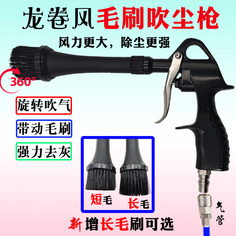 龙卷风吹尘气枪毛刷内饰清洗