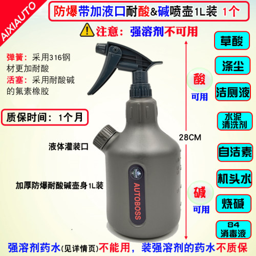 1L带加液口防爆壶耐酸耐碱耐油侧开口壶贴膜喷耐腐蚀喷壶雾化喷头