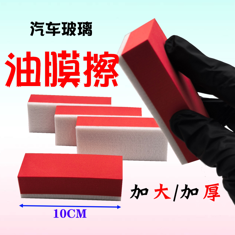 EVA羊毛毡打磨块汽车玻璃油膜去除专用擦块加长加厚款清洗清洁擦