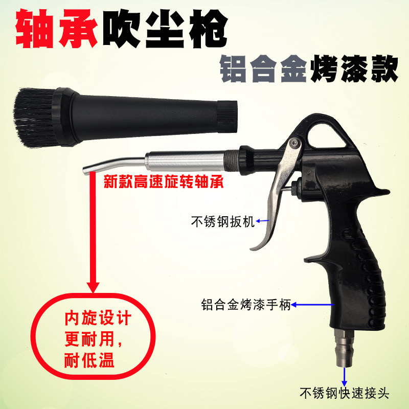 轴承吹尘枪铝合金烤漆款毛刷头吹尘吹气枪风口除尘旋转款吹水吹灰