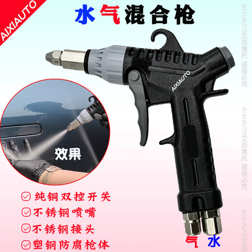 气动洗车高压水枪水气混合枪接空压机家用自助洗车枪水汽双管枪