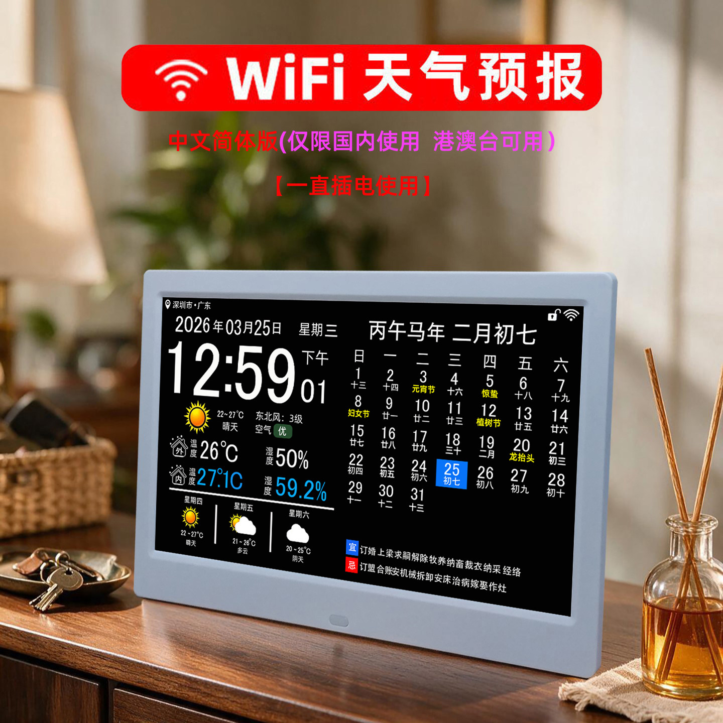 2024新款WIFi网络天气预报自动对时电子钟台历家用客厅日历万年历