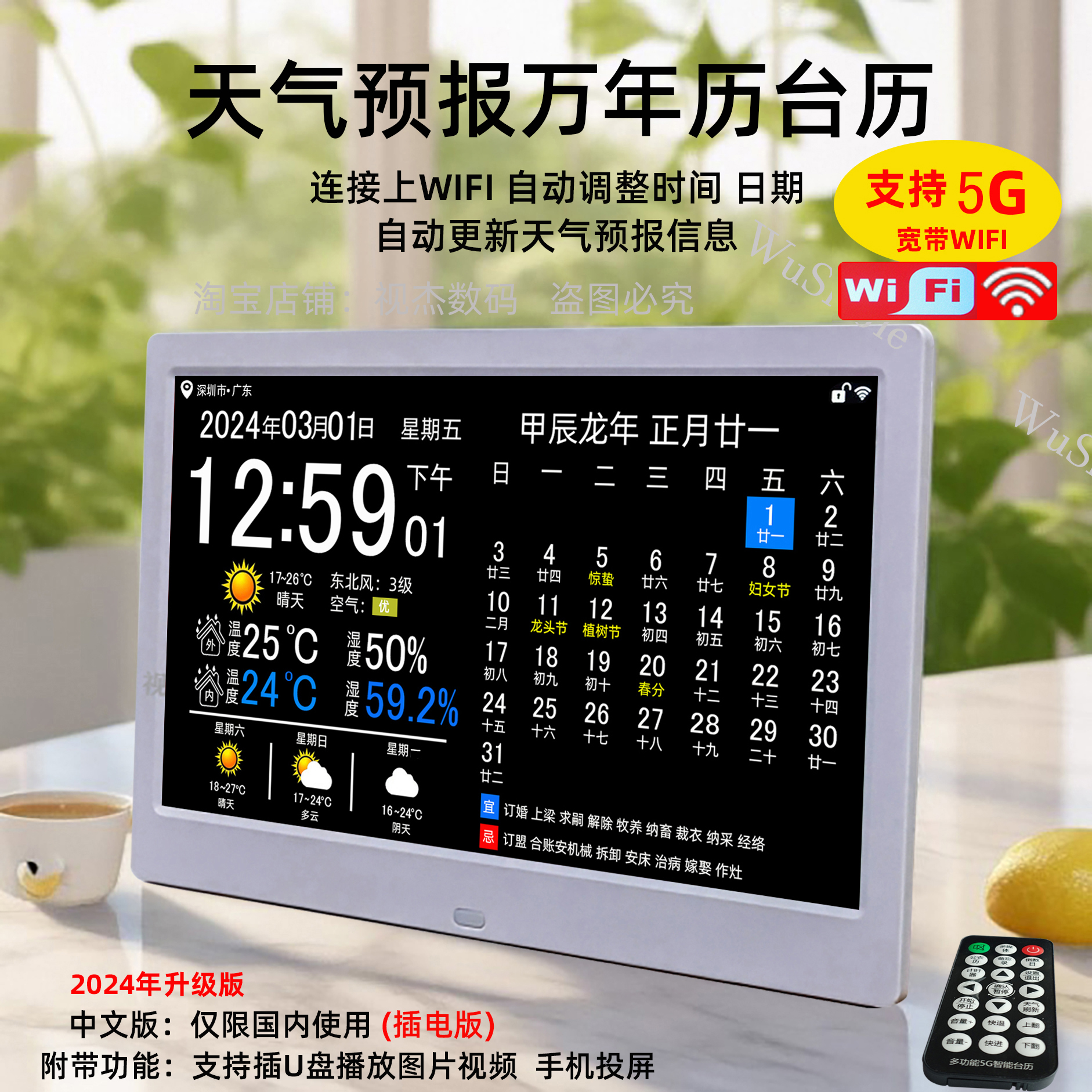 2024新款WIFi网络天气预报自动对时电子钟台历家用客厅日历万年历