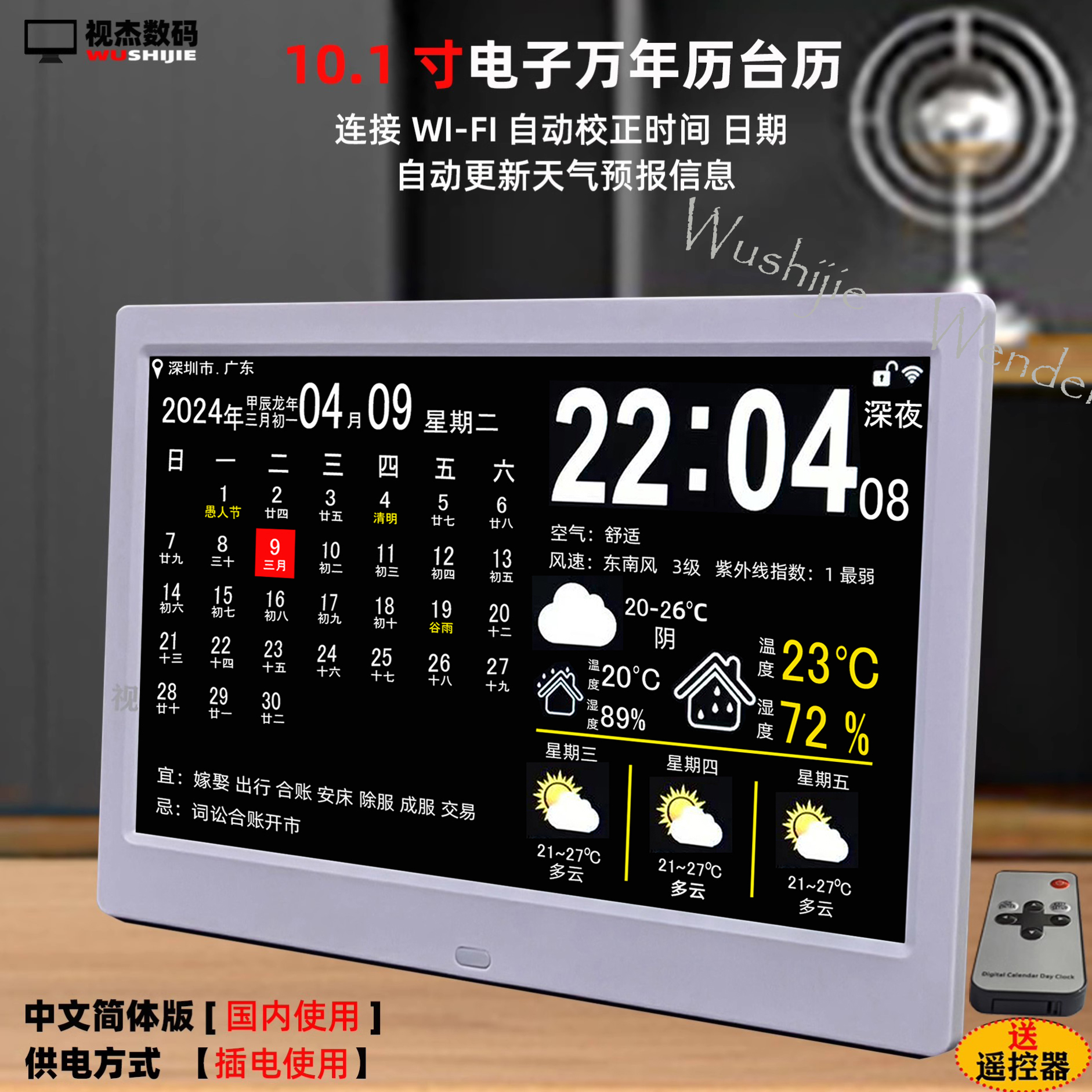 wifi天气预报万年历数码台式时钟