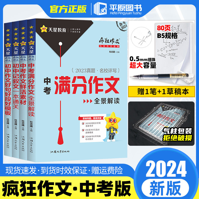 2024版 中考满分作文素材疯狂作文初中语文优秀作文书初中生作文热点素材大全高分范文精选模板全景解读记叙文好词好句好段怎么样,好用不?