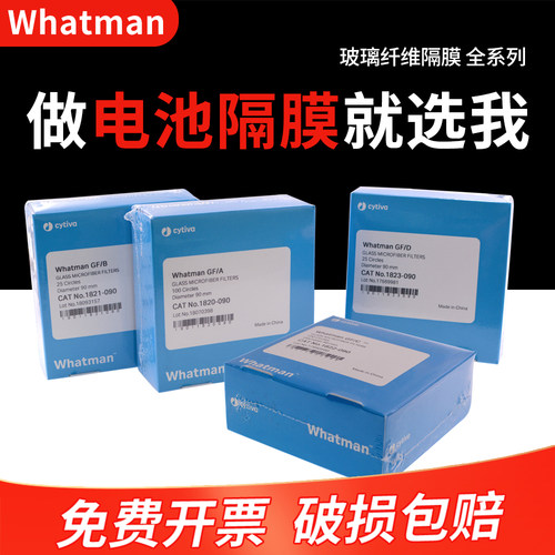Whatman玻璃纤维电池隔膜全规格