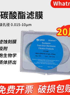 whatman聚碳酸酯膜PCTE径迹蚀刻膜Nuclepore PC滤膜纳米级核孔膜