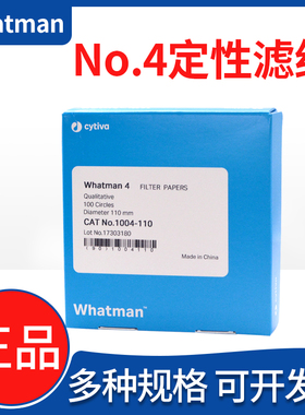 whatman4号定性滤纸1004-047/055/070/090/110/125/150/185 25um