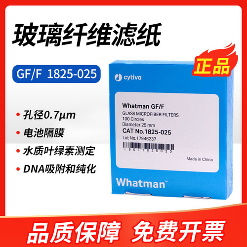 1825-025玻璃纤维滤纸滤膜GF/F