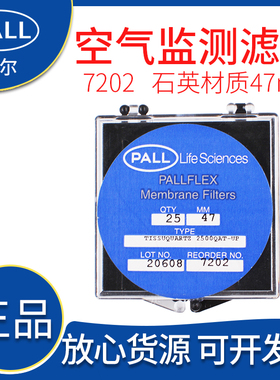 美国PALL颇尔高纯石英滤膜FLEX空气监测7202 47mm 25片/装 包邮