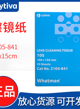 包邮英国whatman105号擦镜纸超柔吸收型抹镜纸2105-841 10cm*15cm