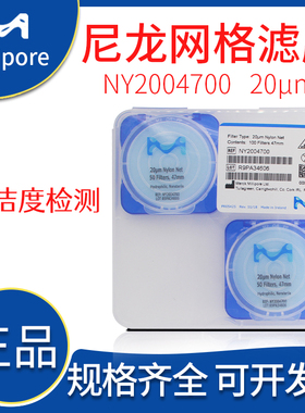 Millipore密理博NY2004700/2002500清洁度检测尼龙网格滤膜20um