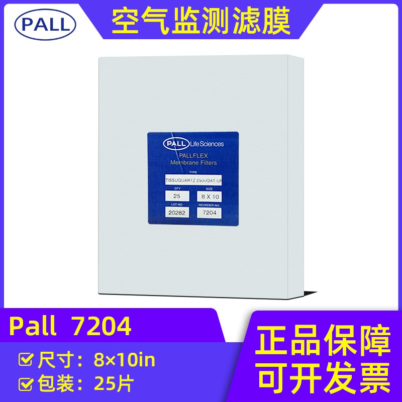 颇尔PALL石英滤纸7204