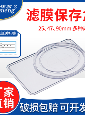 锡萌滤膜保存盒大气检测环境采样夹存放盒实验室滤膜夹 47mm/90mm