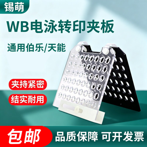 锡萌wb转膜夹转印夹三明治夹板