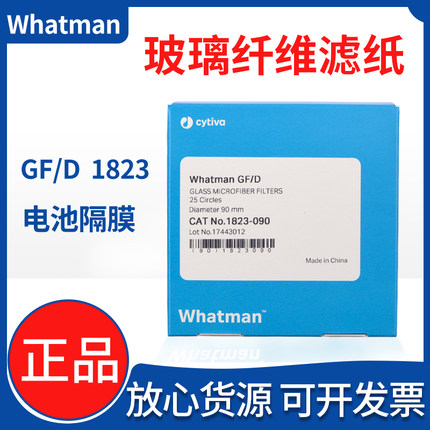 WhatmanGF/D玻璃纤维滤纸滤膜1823-025/047/070/090/110 电池隔膜