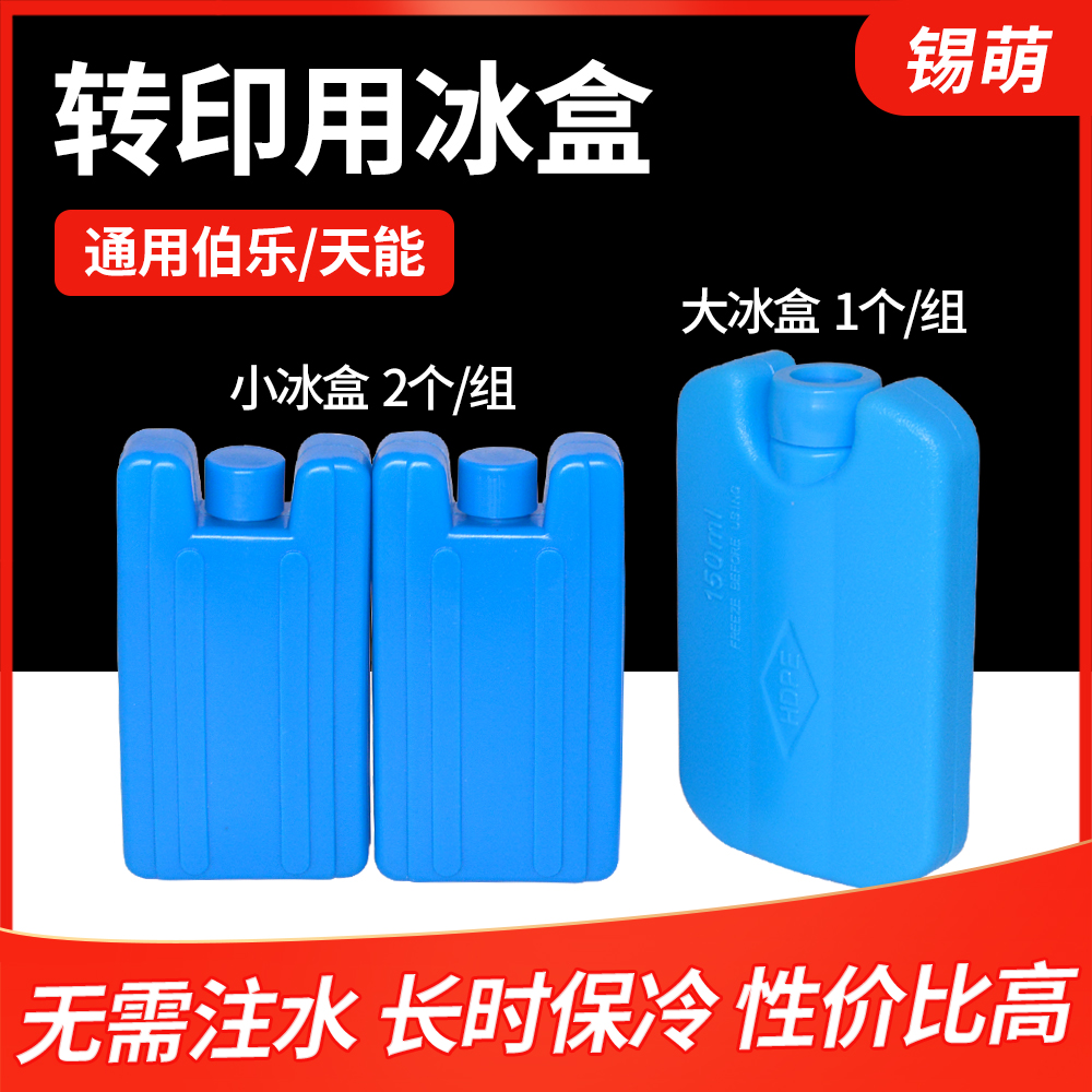 WB电泳转印冰盒湿转冰袋