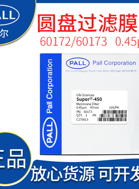 美国PALL颇尔聚醚砜pes水相亲水过滤膜60172/60173原装包邮0.45um