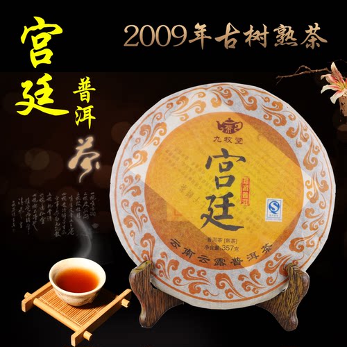 云露熟茶临沧宫廷普洱金芽九牧堂