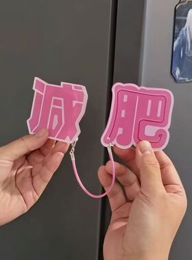 新款 【可滑动】减肥冰箱贴双开门磁吸贴个性创意亚克力磁力贴