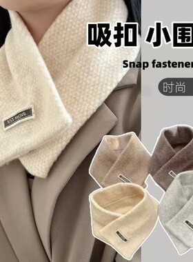 新款百搭吸扣子保暖小围巾秋冬季女韩版高级感脖套护颈领圈围脖