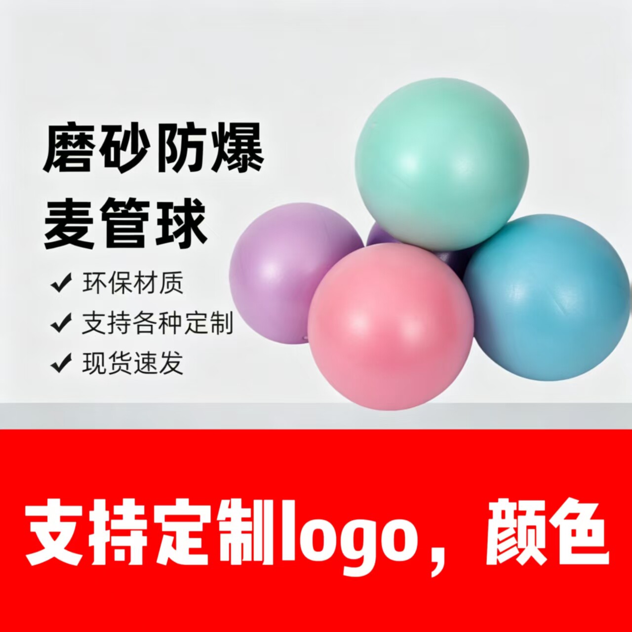瑜伽球瑜伽麦管球20~25cm平衡健身体操儿童孕妇pvc小球定制logo