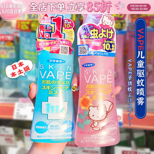 日本未来vape驱蚊喷雾宝宝孕妇