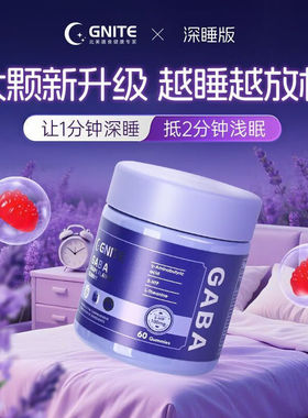 G'nite美国gaba睡眠软糖二代三代60粒氨基丁酸入眠非褪黑素无糖