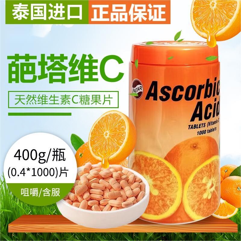 泰国patar含片葩塔维生素c咀嚼片成人儿童维他VC