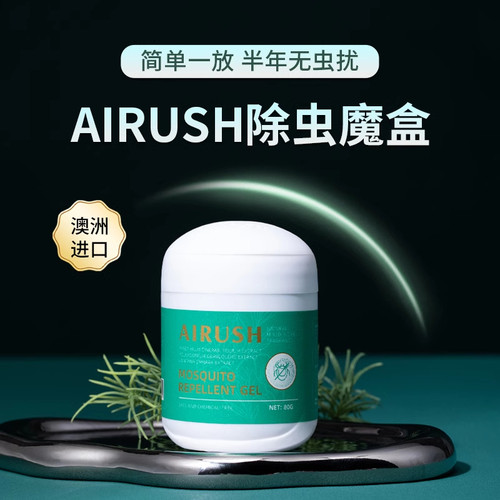 AIRUSH驱虫精粹盒植物螨虫