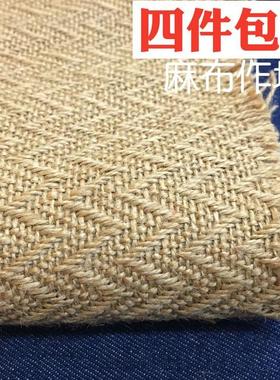 1米包邮 粗麻布 黄麻袋布 加厚猫抓板 茶席吊顶墙布装饰装修面料