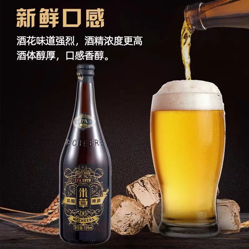 米草精酿啤酒互花米草小麦啤739ml ipa国产生鲜啤酒13.9度