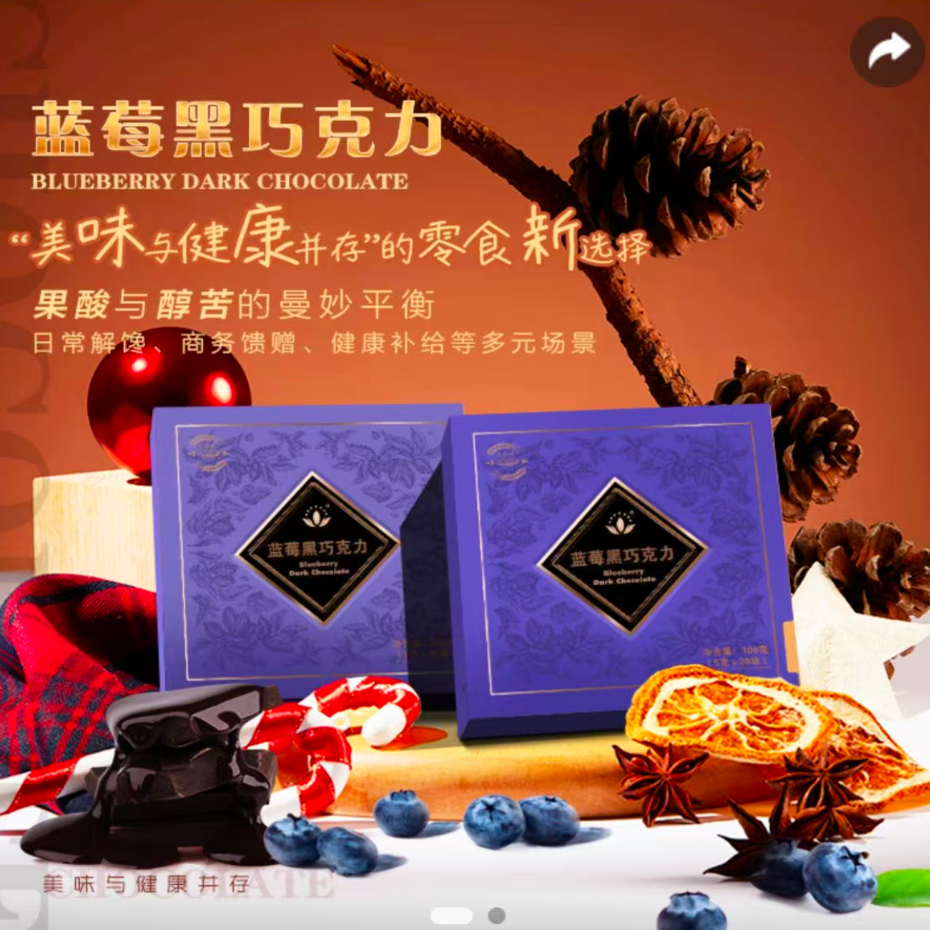 沃德绿世界蓝莓黑巧克力