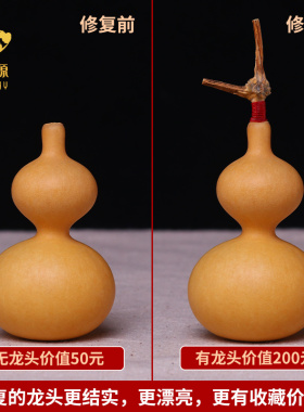 葫芦龙头天然配件自然生长精品文玩手捻手把件三庭八宝蚂蚁肚修覆