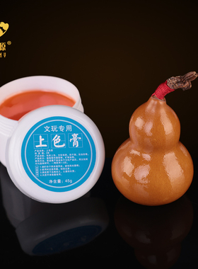 文玩葫芦上色包浆膏上色油手把件盘玩手捻辅助变红核桃橄榄速红膏