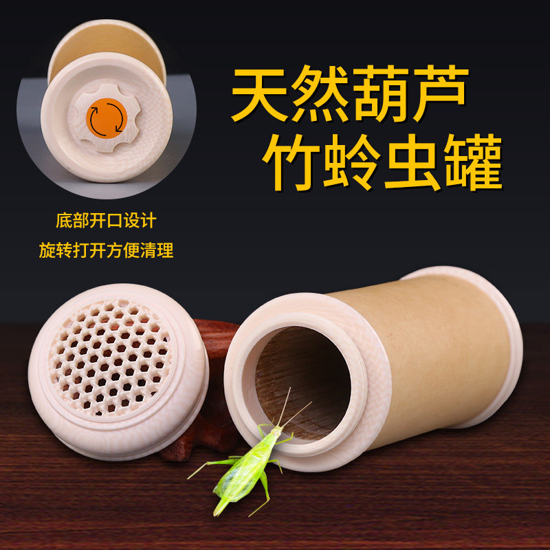 竹蛉盒筒鸣虫葫芦罐盒子虫具笼子万体口盖配件食槽文玩手把件随身