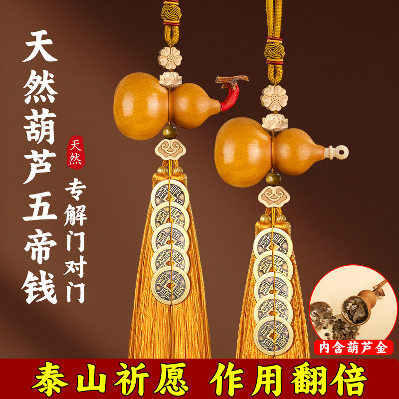 葫芦挂件门对门五帝钱开口大门对客厅玄关卧室床头真胡芦铜钱挂饰,特色手工艺,葫芦,淘宝优惠券,粉丝福利购,淘宝优惠卷
