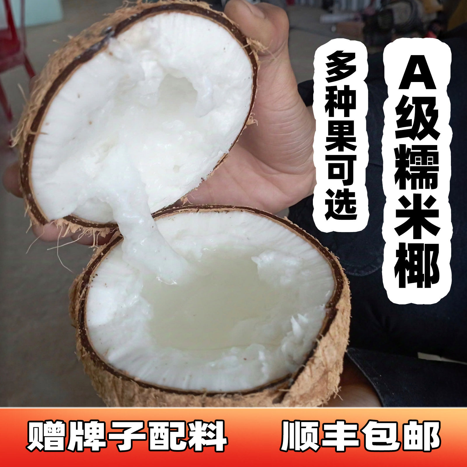 糯米椰送5元小料新鲜当天去皮真空锁鲜软糯泰国椰冷链进口到仓库